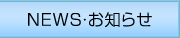 会員専用掲示板
